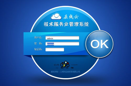 三明在線云技術服務業綜合管理信息系統 商業軟件銷售與網絡技術服務的一體化解決方案